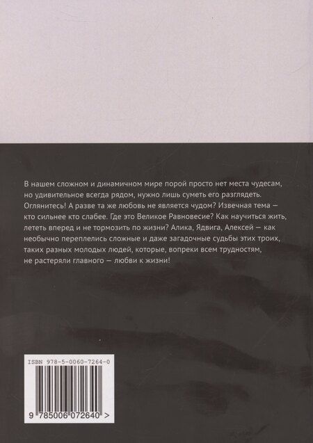 Фотография книги "Ирина Перовская: Время пришло стать слабее"