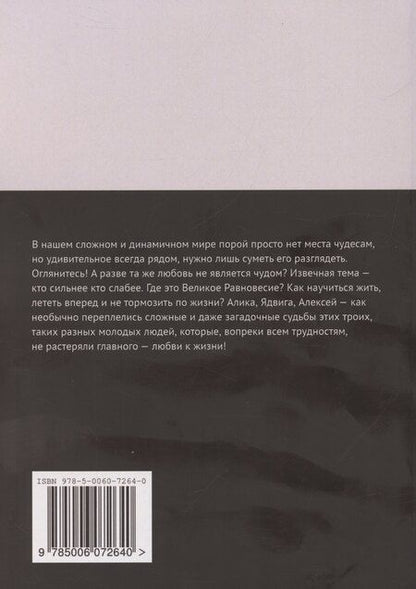 Фотография книги "Ирина Перовская: Время пришло стать слабее"