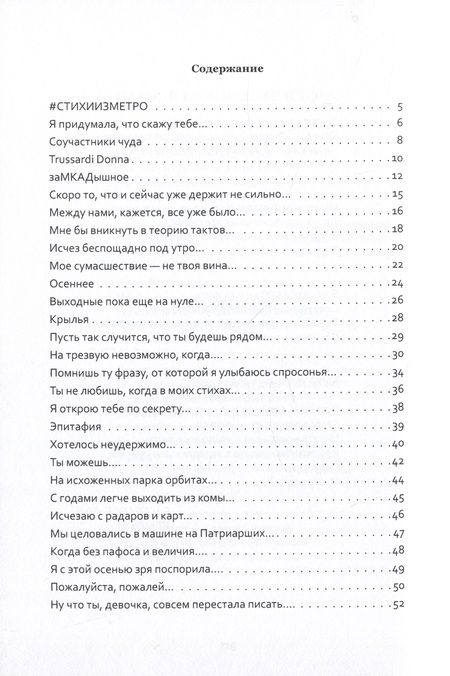 Фотография книги "Ирина Пескарева: Биполярное равновесие. СТИХИя большого города"