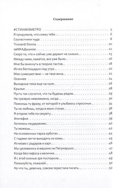 Фотография книги "Ирина Пескарева: Биполярное равновесие. СТИХИя большого города"