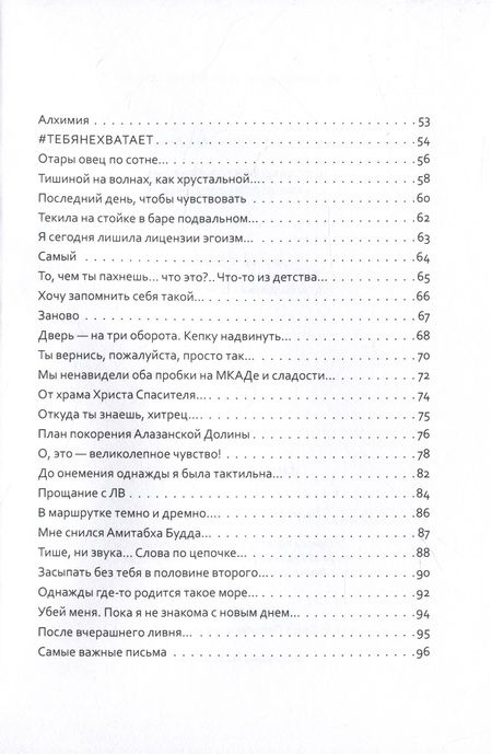Фотография книги "Ирина Пескарева: Биполярное равновесие. СТИХИя большого города"