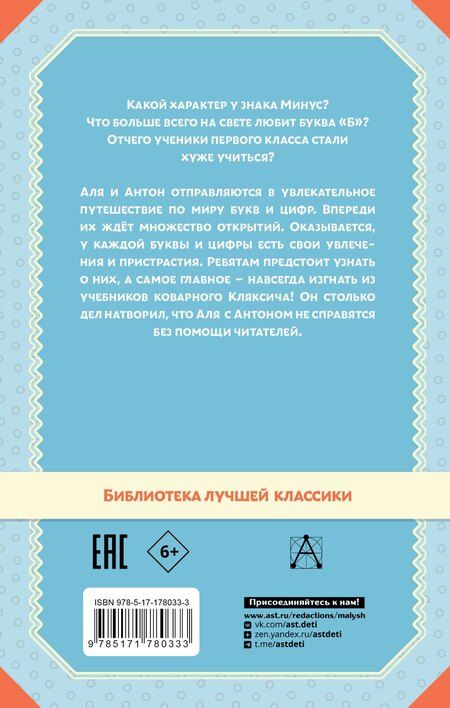 Фотография книги "Ирина Петровна: Аля, Кляксич и буква "А". Все истории"