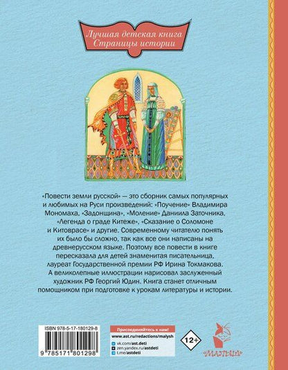 Фотография книги "Ирина Петровна: Повести земли русской"