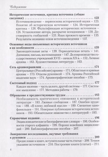 Фотография книги "Ирина Петровская: За научное изучение истории России! О методах и приемах исторических исследований: Критико-методический очерк"