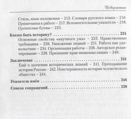 Фотография книги "Ирина Петровская: За научное изучение истории России! О методах и приемах исторических исследований: Критико-методический очерк"