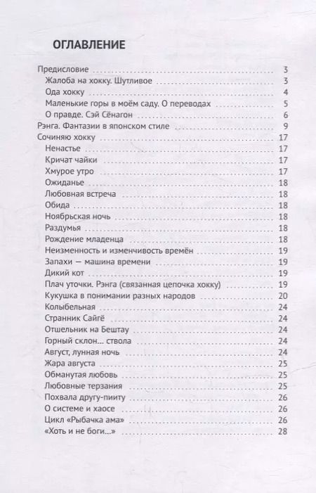 Фотография книги "Ирина Пичугина-Дубовик: Утро в весенней дымке: Стихи в стиле хокку"