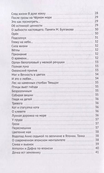 Фотография книги "Ирина Пичугина-Дубовик: Утро в весенней дымке: Стихи в стиле хокку"