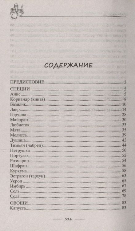 Фотография книги "Ирина Пигулевская: Аптека на вашей кухне. Эффективное лечение приправами и продуктами, которые есть у каждой хозяйки"