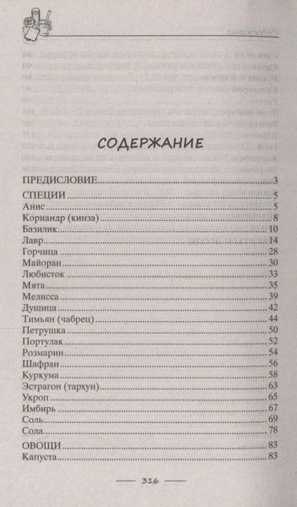 Фотография книги "Ирина Пигулевская: Аптека на вашей кухне. Эффективное лечение приправами и продуктами, которые есть у каждой хозяйки"
