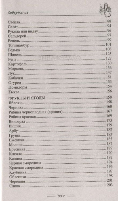 Фотография книги "Ирина Пигулевская: Аптека на вашей кухне. Эффективное лечение приправами и продуктами, которые есть у каждой хозяйки"