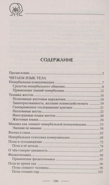 Фотография книги "Ирина Пигулевская: Читаем язык тела, или слушаем глазами. О чем говорят позы, мимика, жесты. Учимся понимать взрослых и малышей"