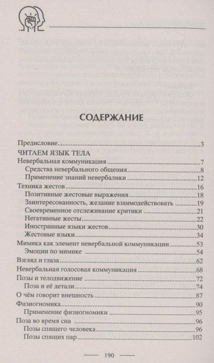 Фотография книги "Ирина Пигулевская: Читаем язык тела, или слушаем глазами. О чем говорят позы, мимика, жесты. Учимся понимать взрослых и малышей"