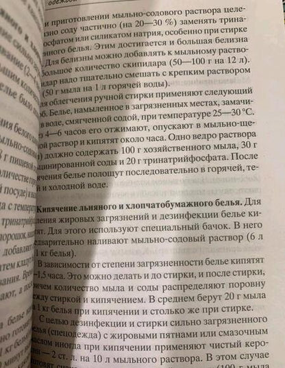 Фотография книги "Ирина Пигулевская: Химчистка на вашей кухне. Все для идеальной чистоты дома. Моем, чистим, полируем своими руками"