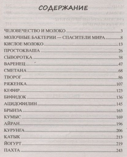 Фотография книги "Ирина Пигулевская: Кисломолочные продукты вкусные, целебные"