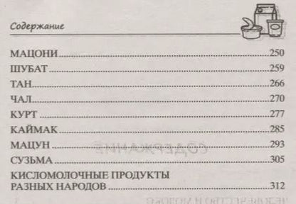 Фотография книги "Ирина Пигулевская: Кисломолочные продукты вкусные, целебные"