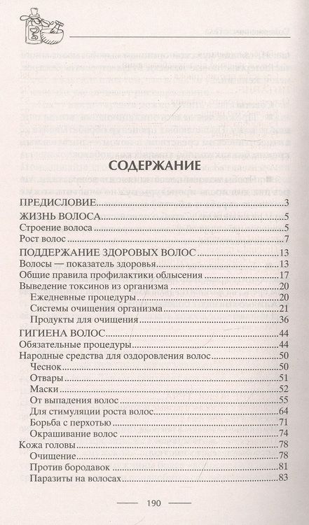 Фотография книги "Ирина Пигулевская: Облысение. Причины алопеции. Лечение, восстановление"