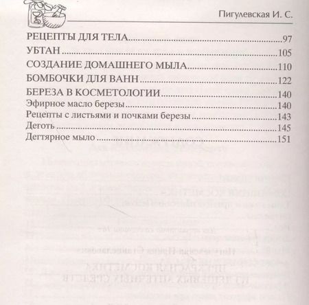 Фотография книги "Ирина Пигулевская: Прекрасная косметика из дешевых аптечных средств"