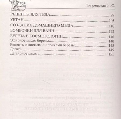 Фотография книги "Ирина Пигулевская: Прекрасная косметика из дешевых аптечных средств"