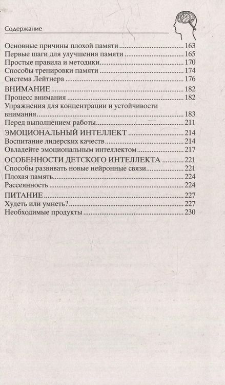 Фотография книги "Ирина Пигулевская: Развиваем интеллект. Упражнения для развития внимания, памяти, логики"