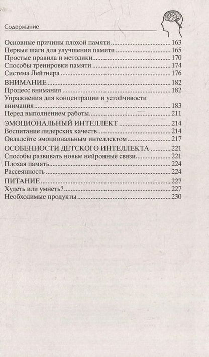 Фотография книги "Ирина Пигулевская: Развиваем интеллект. Упражнения для развития внимания, памяти, логики"