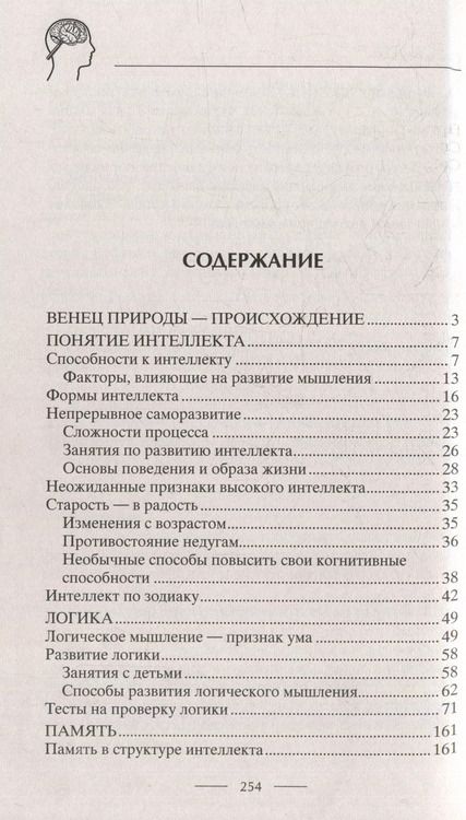 Фотография книги "Ирина Пигулевская: Развиваем интеллект. Упражнения для развития внимания, памяти, логики"