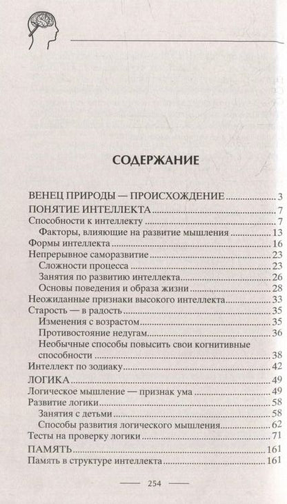 Фотография книги "Ирина Пигулевская: Развиваем интеллект. Упражнения для развития внимания, памяти, логики"