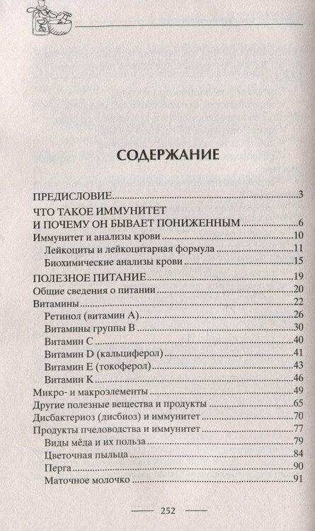 Фотография книги "Ирина Пигулевская: Тренируем иммунитет. Гарантия вашего здоровья. Укрепляем естественную защиту организма"