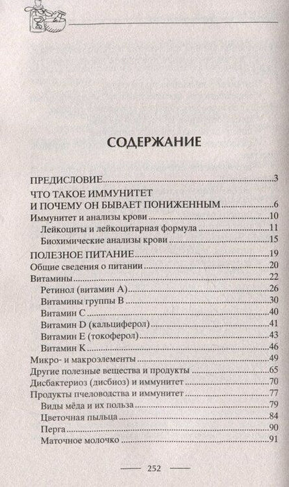 Фотография книги "Ирина Пигулевская: Тренируем иммунитет. Гарантия вашего здоровья. Укрепляем естественную защиту организма"