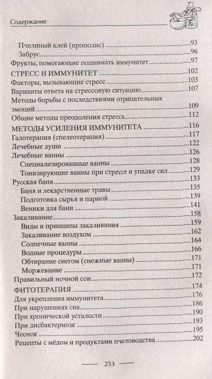 Фотография книги "Ирина Пигулевская: Тренируем иммунитет. Гарантия вашего здоровья. Укрепляем естественную защиту организма"