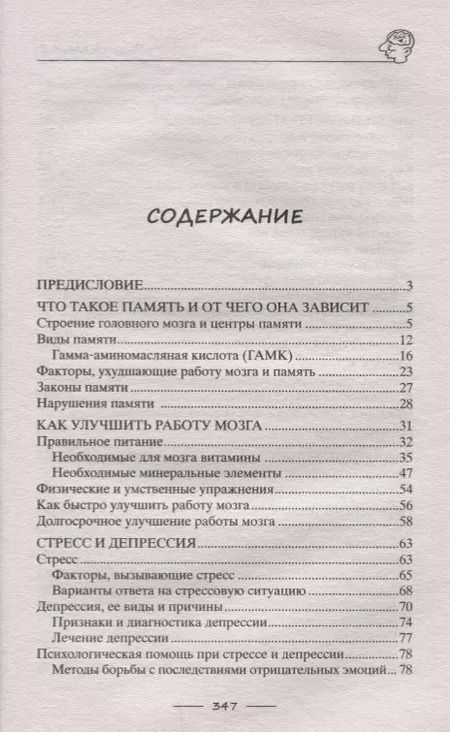 Фотография книги "Ирина Пигулевская: Тренируем мозг и память. Здоровое питание, правильное дыхание, физические упражнения"