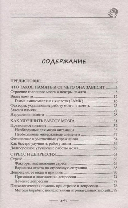 Фотография книги "Ирина Пигулевская: Тренируем мозг и память. Здоровое питание, правильное дыхание, физические упражнения"