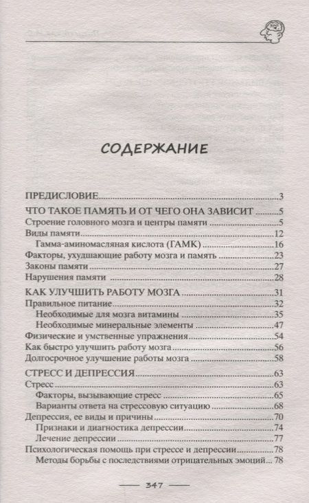 Фотография книги "Ирина Пигулевская: Тренируем мозг и память. Здоровое питание, правильное дыхание, физические упражнения"