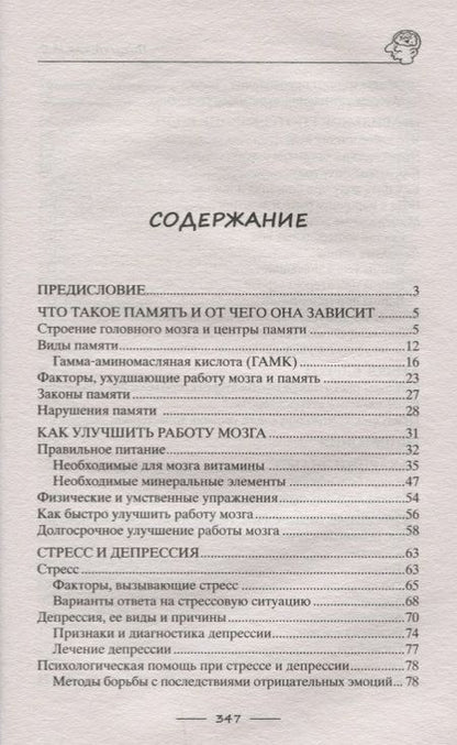 Фотография книги "Ирина Пигулевская: Тренируем мозг и память. Здоровое питание, правильное дыхание, физические упражнения"