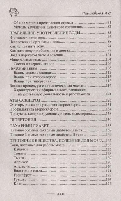 Фотография книги "Ирина Пигулевская: Тренируем мозг и память. Здоровое питание, правильное дыхание, физические упражнения"