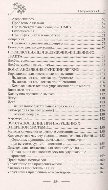 Фотография книги "Ирина Пигулевская: Восстанавливающие практики после ковида"