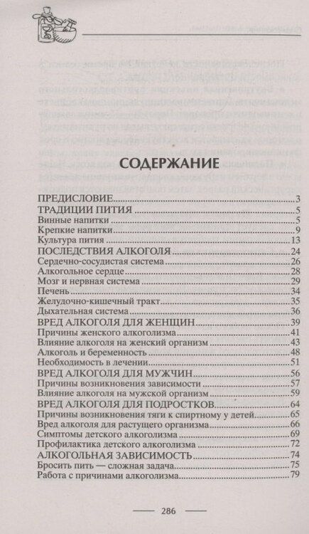 Фотография книги "Ирина Пигулевская: Все способы справиться с пьянством. Живи трезво!"