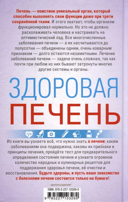 Фотография книги "Ирина Пигулевская: Здоровая печень. Избавляемся от проблем самого большого органа. Гепатит. Гепатоз. Жировая дистрофия. Цирроз…"