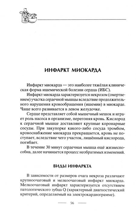 Фотография книги "Ирина Пигулевская: Здоровое сердце. Залог активности и вечной молодости. Аритмия. Инфаркт. Кардиомиопатия"