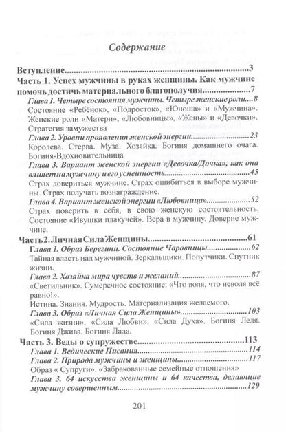 Фотография книги "Ирина Пырма-Корладоля: Влияние женской силы на отношения с мужчинами и способность получать деньги"