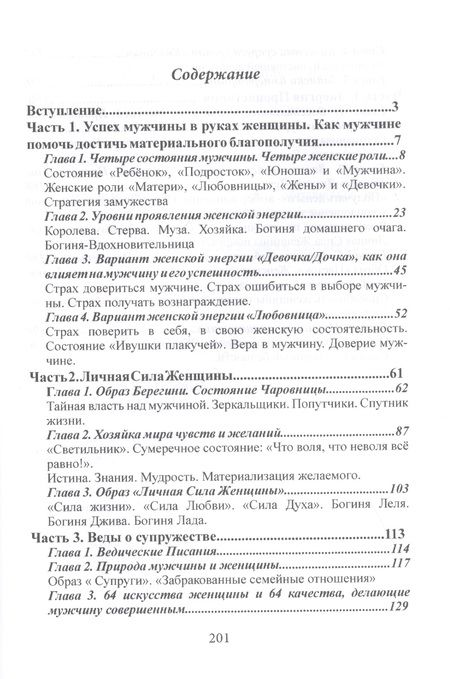 Фотография книги "Ирина Пырма-Корладоля: Влияние женской силы на отношения с мужчинами и способность получать деньги"