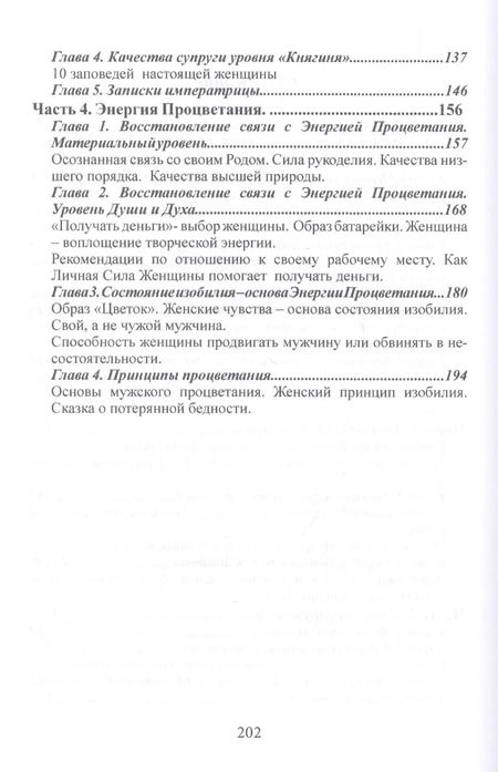 Фотография книги "Ирина Пырма-Корладоля: Влияние женской силы на отношения с мужчинами и способность получать деньги"