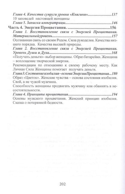 Фотография книги "Ирина Пырма-Корладоля: Влияние женской силы на отношения с мужчинами и способность получать деньги"