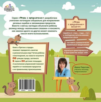 Фотография книги "Ирина Пирогова: Прятки в городе"