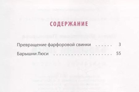 Фотография книги "Ирина Пивоварова: Барышни Люси: маленькие повести"