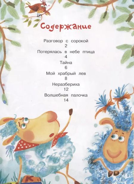 Фотография книги "Ирина Пивоварова: Мой храбрый лев"