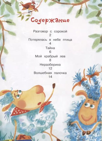 Фотография книги "Ирина Пивоварова: Мой храбрый лев"