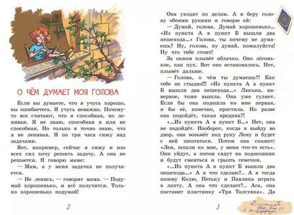 Фотография книги "Ирина Пивоварова: О чем думает моя голова. Рассказы"