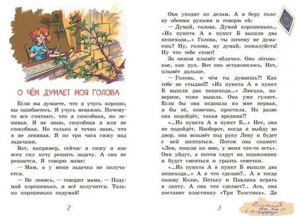 Фотография книги "Ирина Пивоварова: О чем думает моя голова. Рассказы"