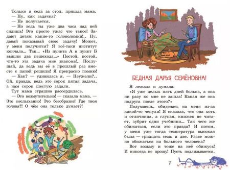 Фотография книги "Ирина Пивоварова: О чем думает моя голова. Рассказы"