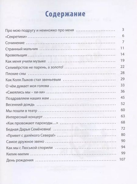 Фотография книги "Ирина Пивоварова: О чем думает моя голова. Рассказы Люси Синицыной, ученицы третьего класса"